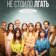   (   ) / Todos mienten  