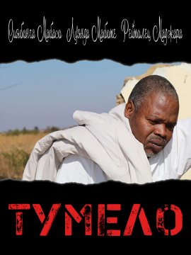 ������ / Tee em el