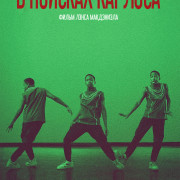 В поисках Карлоса / Finding Carlos