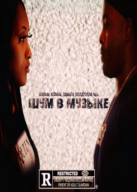    / The Noise In' Music