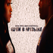    / The Noise In' Music