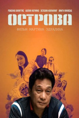 ������� / Islands