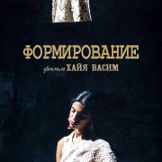 ������������ / Quickening