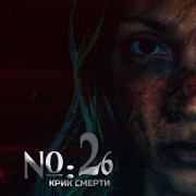  26   / No: 26 Ölüm Çigligi