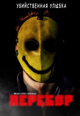 ������� / OverKill