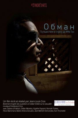 ����� / La fraude