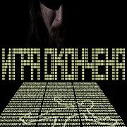 Игра окончена / Game Over