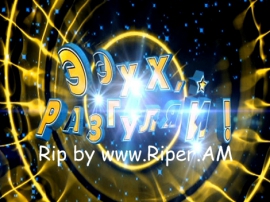 Ээхх, разгуляй!