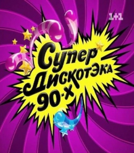 �������������� 90-� � 1+1