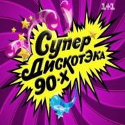 �������������� 90-� � 1+1