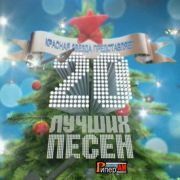 20 лучших песен 2011 года