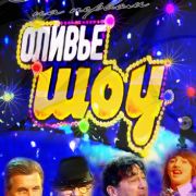 "Оливье-шоу". Новогодняя ночь 2012 на Первом