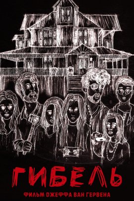 ������ / Blight