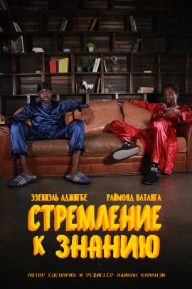 ���������� � ������ / Kickin Knowledge