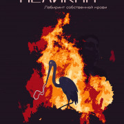 ������� / Pelícano