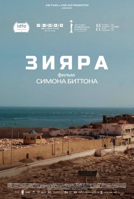 ����� / Ziyara