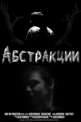 ���������� / Abstractions