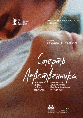   / Death of A Virgin and the Sin of Not Living