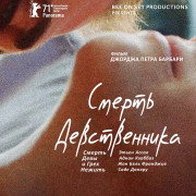   / Death of A Virgin and the Sin of Not Living