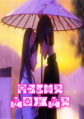 ����� ����� / The Song of the Rain