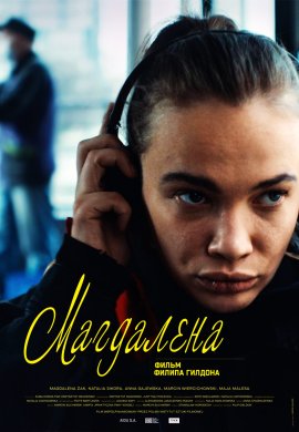 ��������� / Magdalena