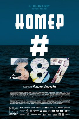 Номер 387 / Numéro 387