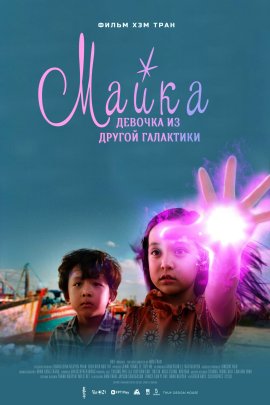 :     / Maika - Cô bé đến từ hành tinh khác / Maika: The Girl from Another Galaxy
