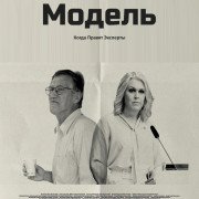 �������� ������ / Behind the Swedish model