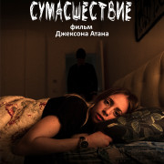 ������������ / Mindstuck