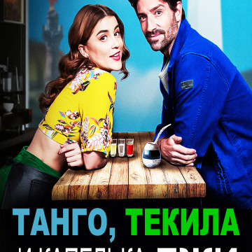 Танго текила и капелька лжи 2023. Танго текила и капелька лжи 2023. Танго текила и капелька лжи 2023. Танго текила и капелька лжи 2023. Танго текила и капелька лжи 2023.
