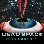 ̸ :  / Dead Space: Aftermath