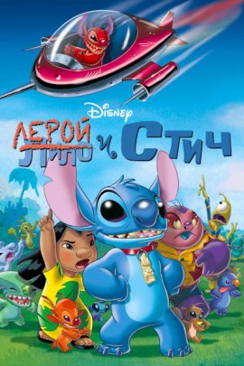    / Leroy & Stitch