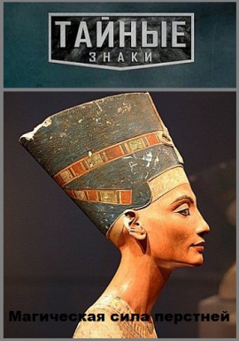 Магическая сила перстней