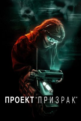   / Ghost Project