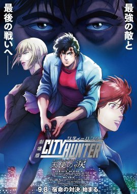 ��������� �������: ���������� ���� / City Hunter The Movie: Angel Dust �������� ������