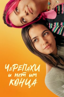       / Turtles All the Way Down