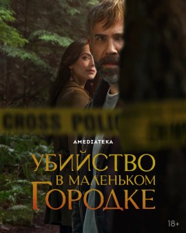     / Murder in a Small Town  