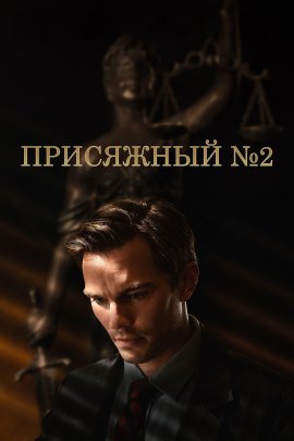    / Juror #2