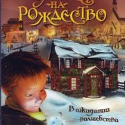    / The Littlest Light on the Christmas tree