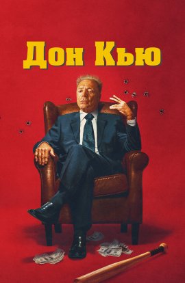   / Don Q