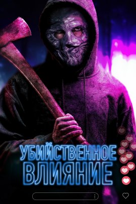   / Killer Influence