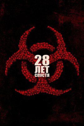 28   / 28 Years Later