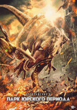      / Return to the Jurassic