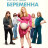    / Kinda Pregnant
