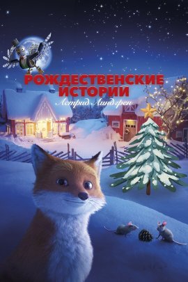     / Jul med Astrid Lindgren