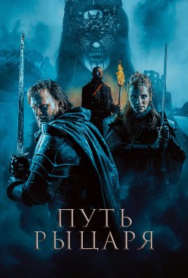  / A Knight's War