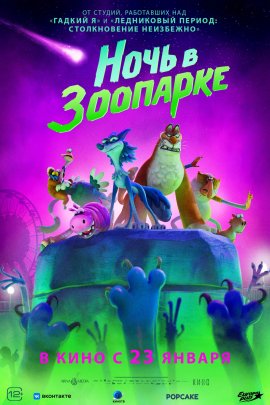    / Night of the Zoopocalypse