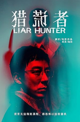    / Lie huang zhe