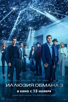   3 / Now You See Me: Now You Don't