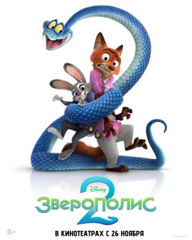  2 / Zootopia 2